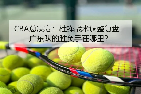 zong-jue-sai-du-feng-zhan-shu-tiao-zheng-fu-pan-guang-dong-dui-de-sheng-fu-shou-zai-na-li-2-595.jpg