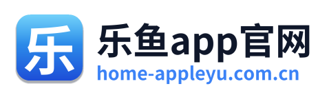 乐鱼app官网
